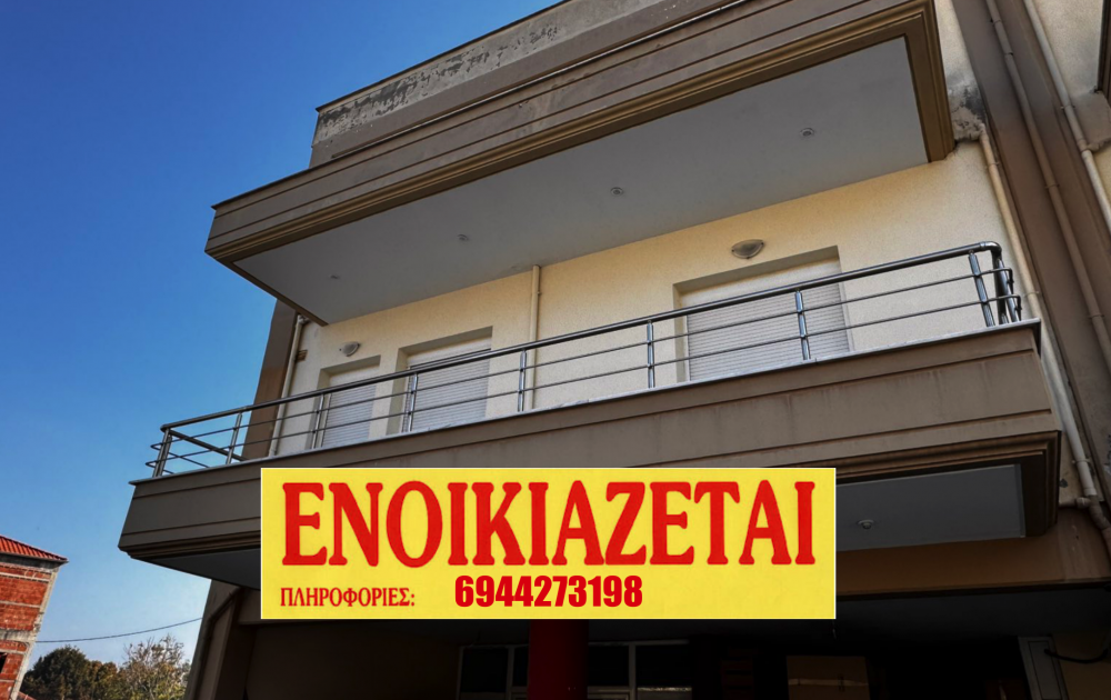 Ενοικιάζεται διαμέρισμα στο Βελεστίνο