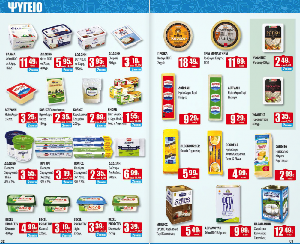 Νέο Φυλλάδιο Προσφορών στα Ελληνικά Μάρκετ Μακρυνάσιου
