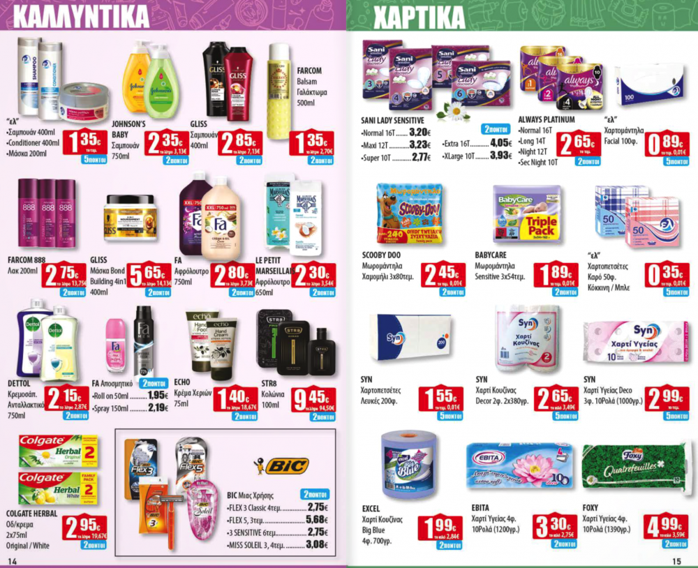 Νέο Φυλλάδιο Προσφορών στα Ελληνικά Μάρκετ Μακρυνάσιου