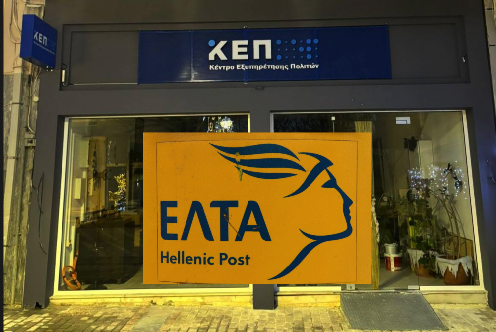 Συστέγαση ΚΕΠ και ΕΛΤΑ;