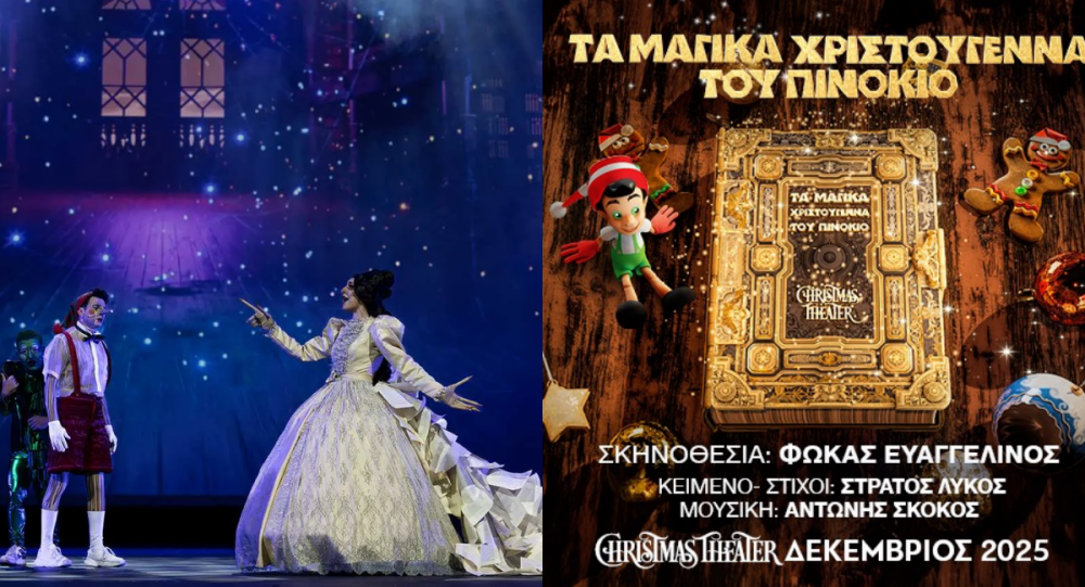 Δηλώστε συμμετοχή στην θεατρική εκδρομή του Συλλόγου Γυναικών