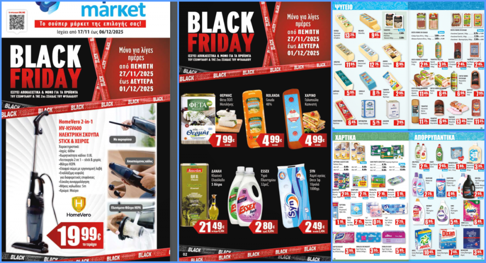 Νέο Φυλλάδιο Προσφορών στα Ελληνικά Μάρκετ Μακρυνάσιου
