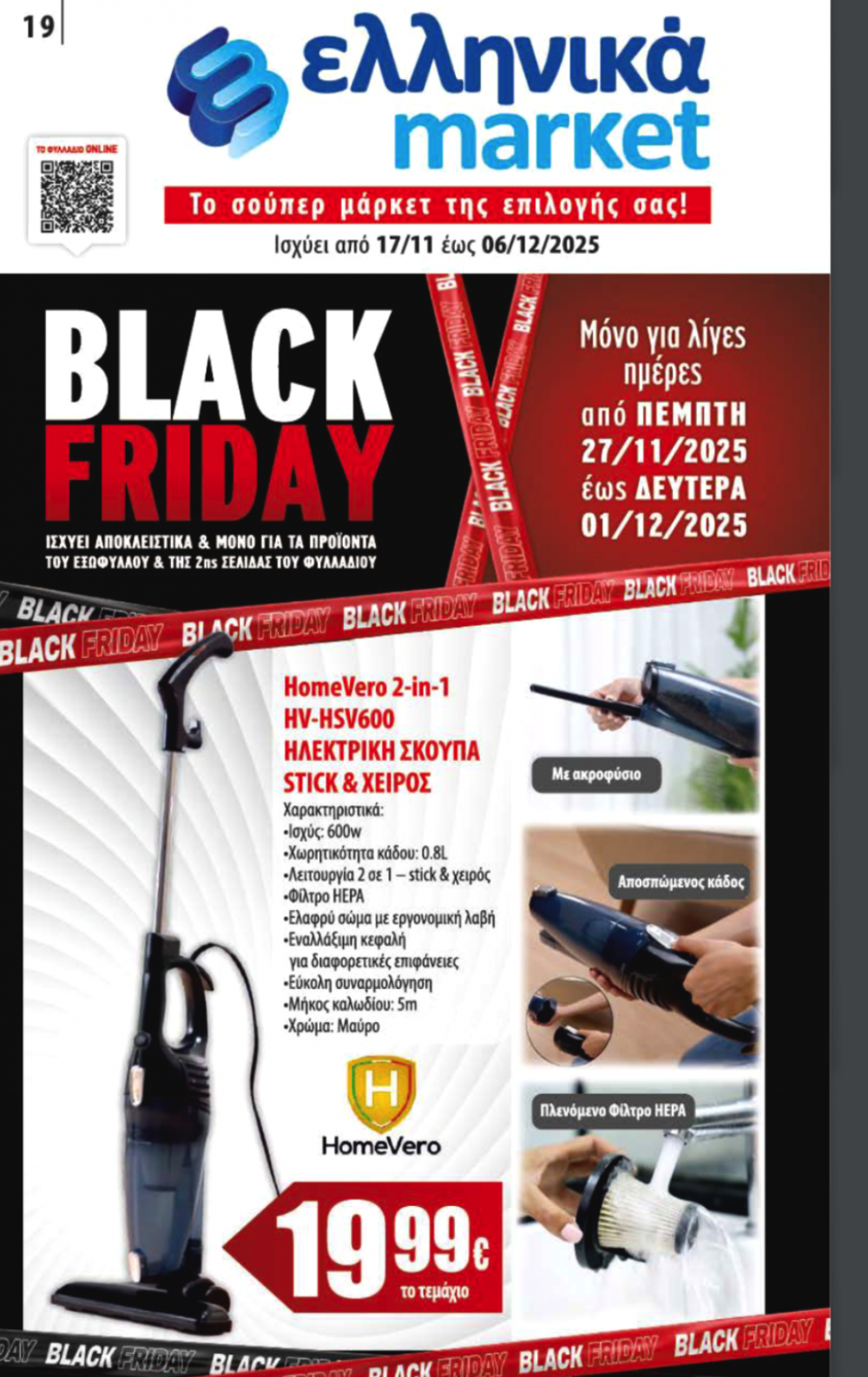 Νέο Φυλλάδιο Προσφορών στα Ελληνικά Μάρκετ Μακρυνάσιου