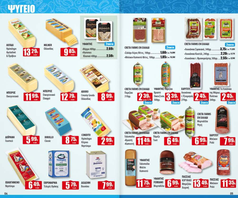 Νέο Φυλλάδιο Προσφορών στα Ελληνικά Μάρκετ Μακρυνάσιου