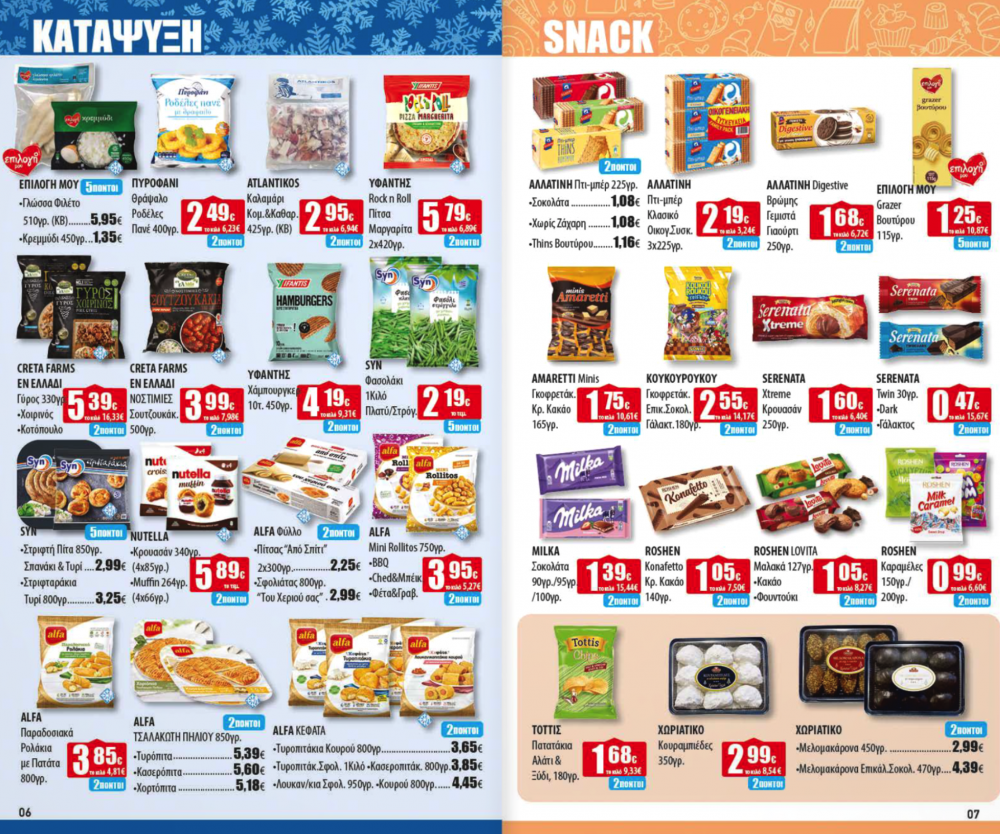 Νέο Φυλλάδιο Προσφορών στα Ελληνικά Μάρκετ Μακρυνάσιου