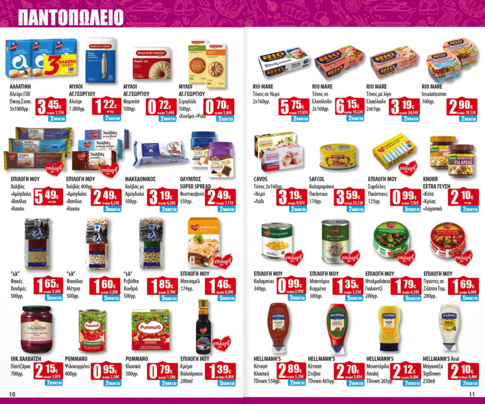 Νέο Φυλλάδιο Προσφορών στα Ελληνικά Μάρκετ Μακρυνάσιου