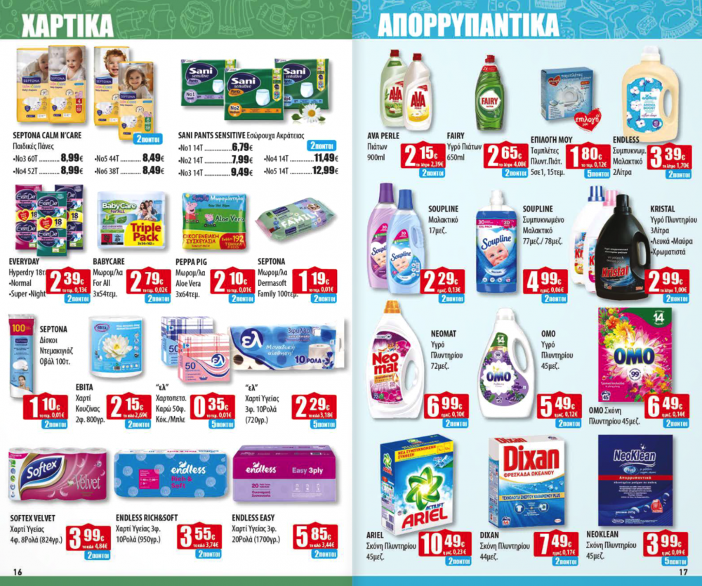 Νέο Φυλλάδιο Προσφορών στα Ελληνικά Μάρκετ Μακρυνάσιου