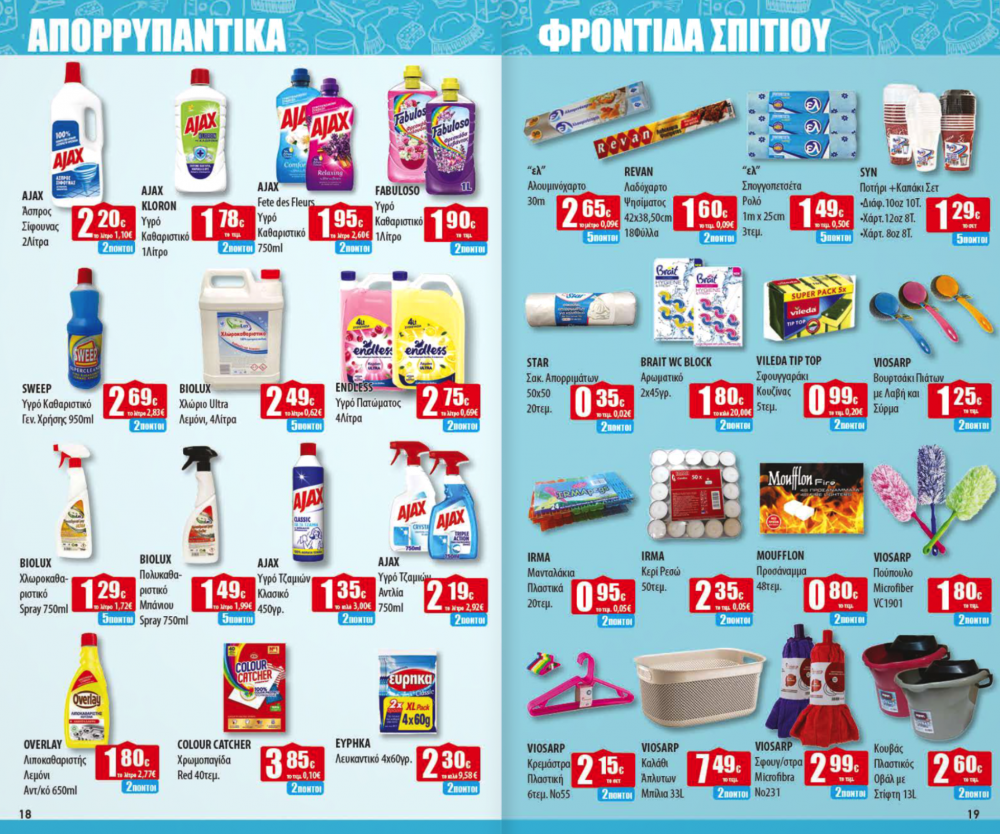 Νέο Φυλλάδιο Προσφορών στα Ελληνικά Μάρκετ Μακρυνάσιου