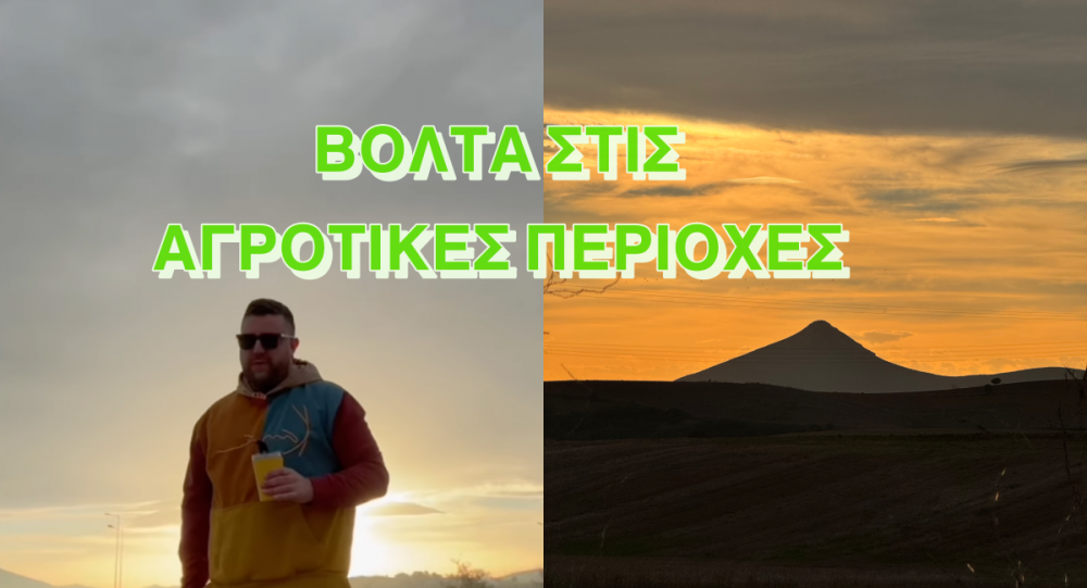 Βίντεο - Τοπία γύρω μας