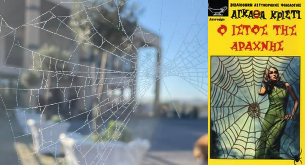 Η Αγκάθα Κρίστι... στο Μουσείο Γεωργικών Εργαλείων