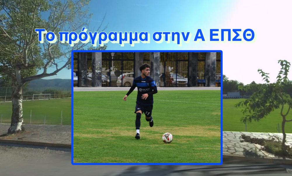 Κυριακή στα Κανάλια σημαντική αναμέτρηση για τον Ρήγα