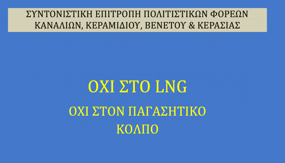 Δίπλα σε όσους αγωνιούν και μάχονται για μια υπόθεση που αφορά όλους μας