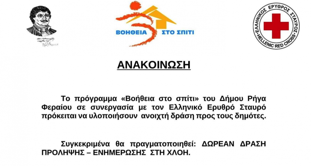 Δράση Πρόληψης - Ενημέρωσης στην Χλόη      