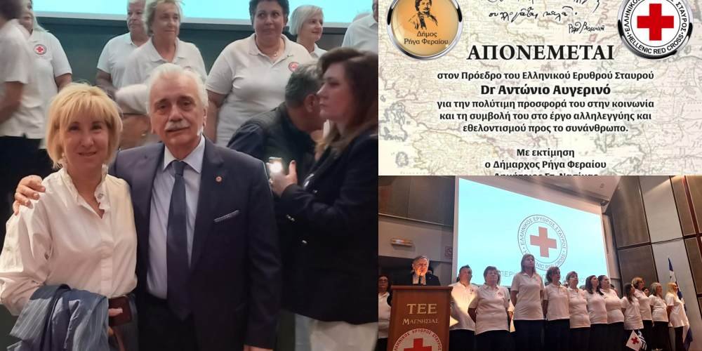 Τίμησε τον πρόεδρο του Ελληνικού Ερυθρού Σταυρού ο Δήμος Ρήγα Φεραίου