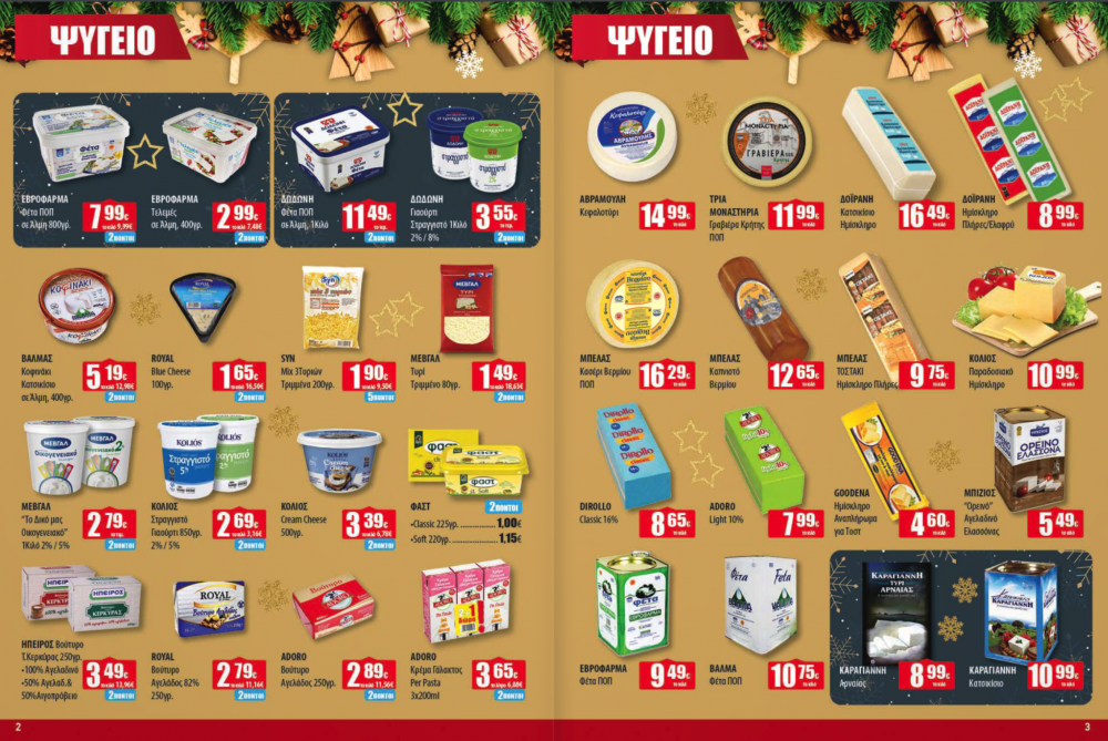 Εορταστικές προσφορές στα Ελληνικά Μάρκετ Μακρυνάσιου