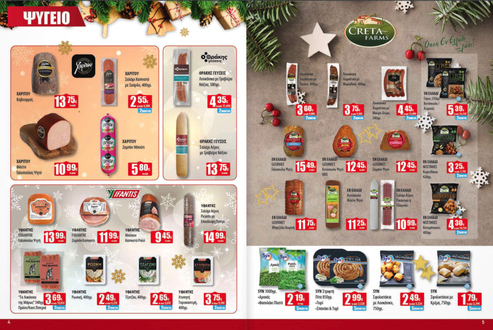 Εορταστικές προσφορές στα Ελληνικά Μάρκετ Μακρυνάσιου