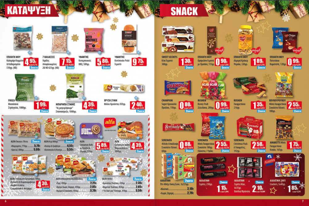 Εορταστικές προσφορές στα Ελληνικά Μάρκετ Μακρυνάσιου