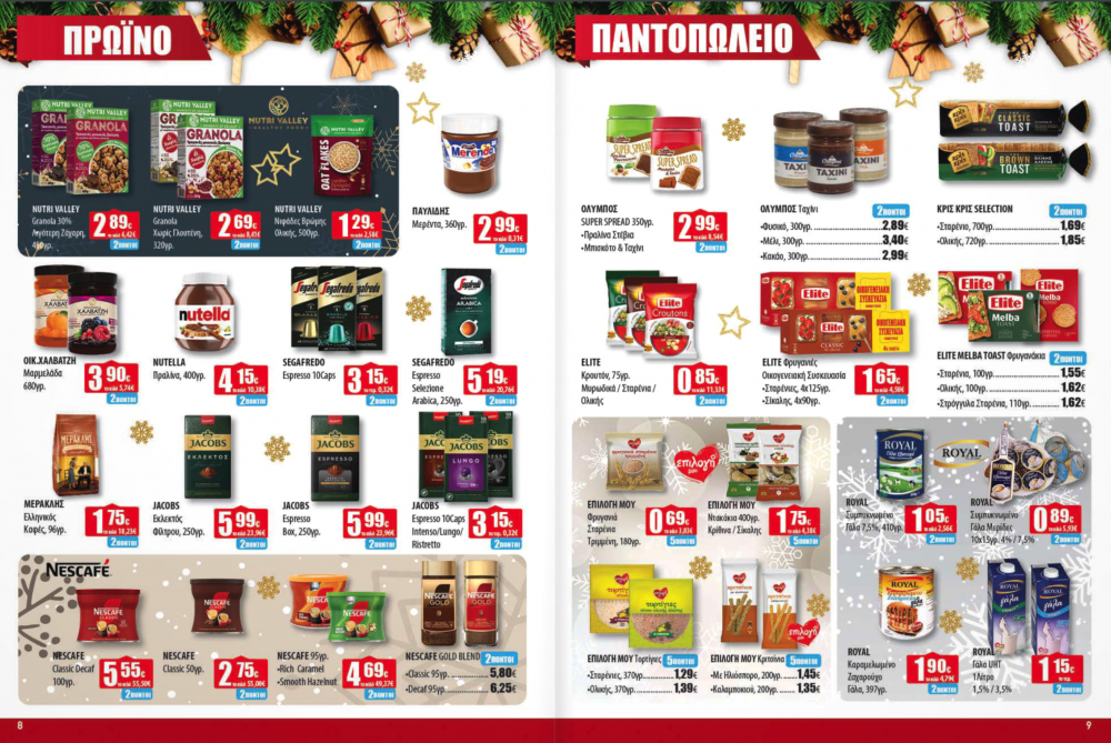 Εορταστικές προσφορές στα Ελληνικά Μάρκετ Μακρυνάσιου