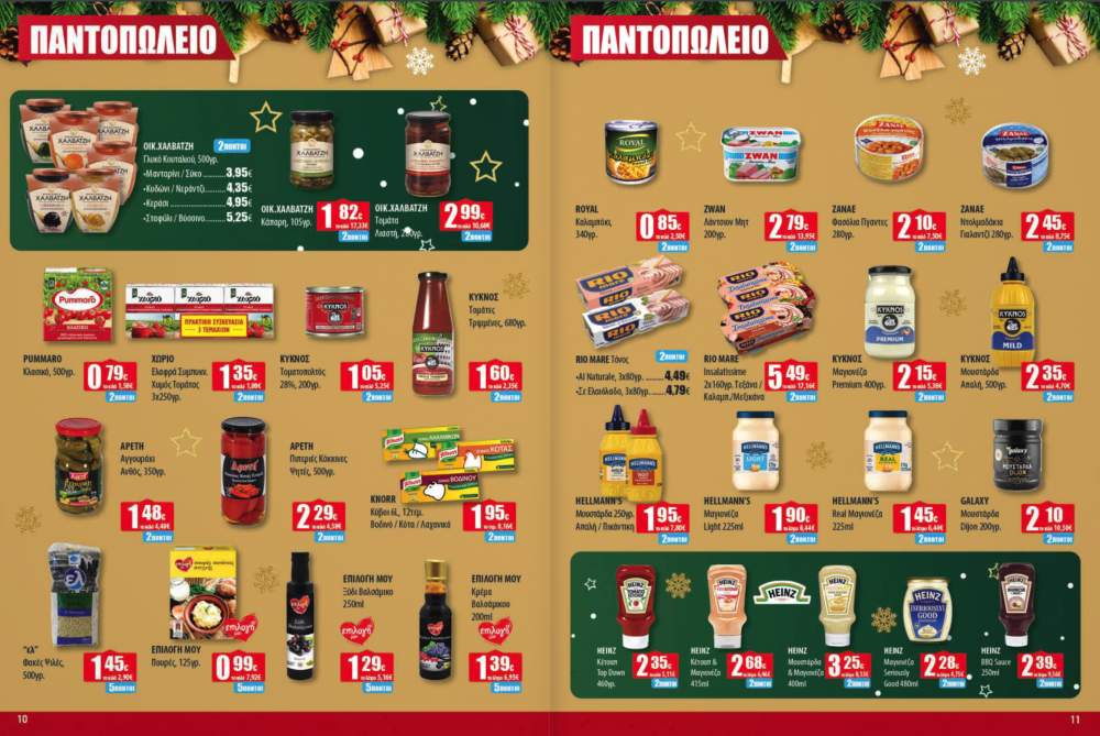 Εορταστικές προσφορές στα Ελληνικά Μάρκετ Μακρυνάσιου