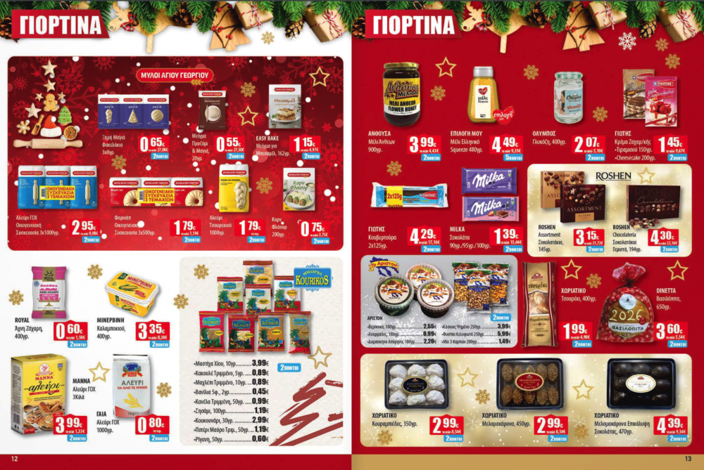 Εορταστικές προσφορές στα Ελληνικά Μάρκετ Μακρυνάσιου
