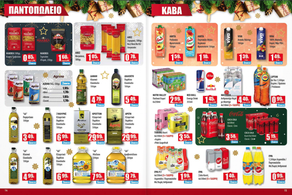 Εορταστικές προσφορές στα Ελληνικά Μάρκετ Μακρυνάσιου