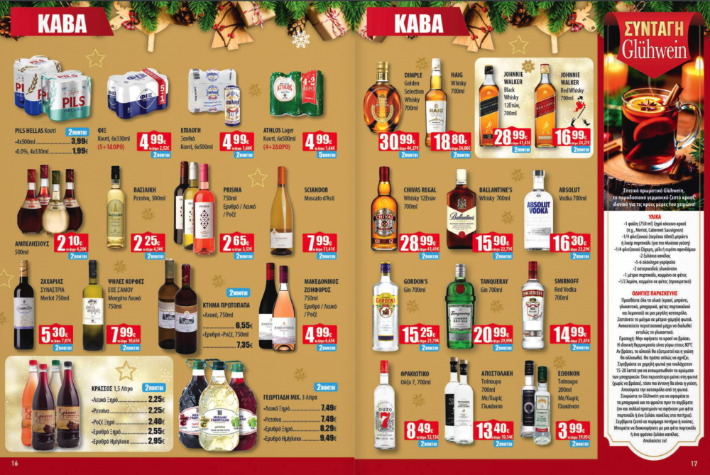 Εορταστικές προσφορές στα Ελληνικά Μάρκετ Μακρυνάσιου