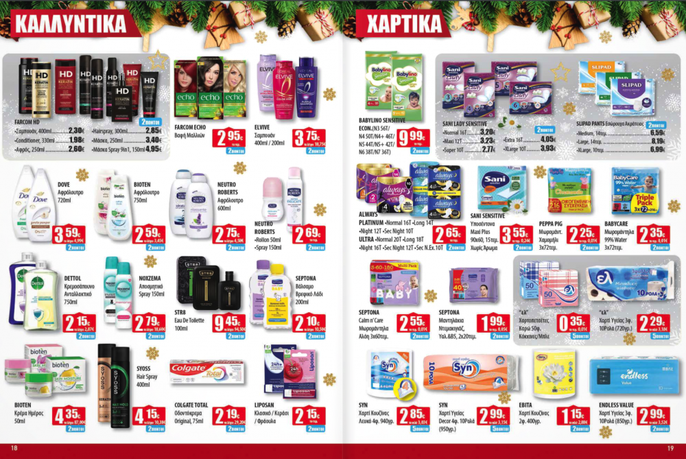 Εορταστικές προσφορές στα Ελληνικά Μάρκετ Μακρυνάσιου