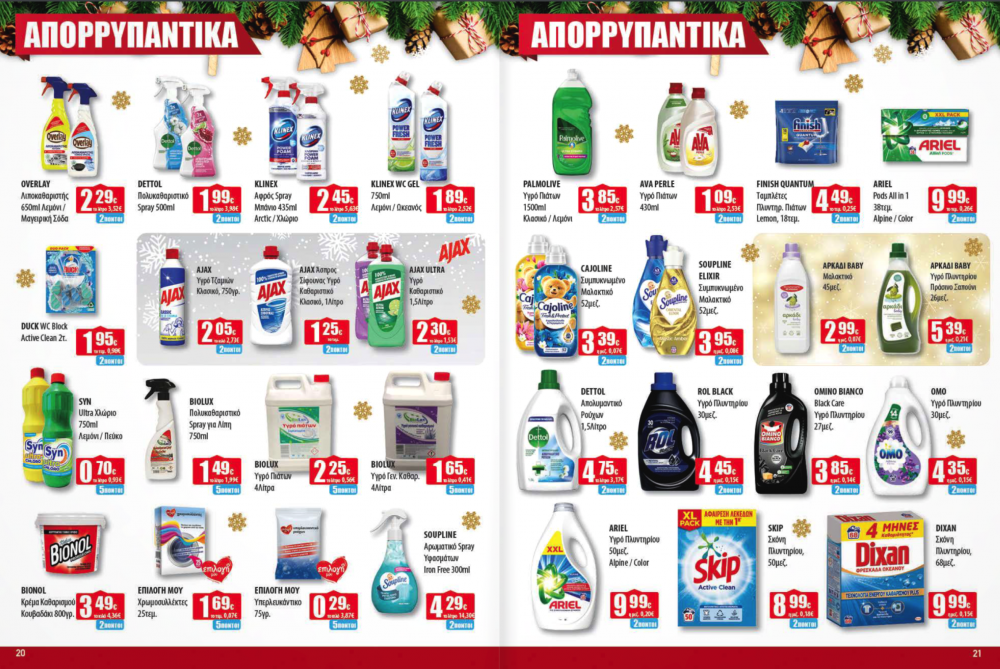 Εορταστικές προσφορές στα Ελληνικά Μάρκετ Μακρυνάσιου