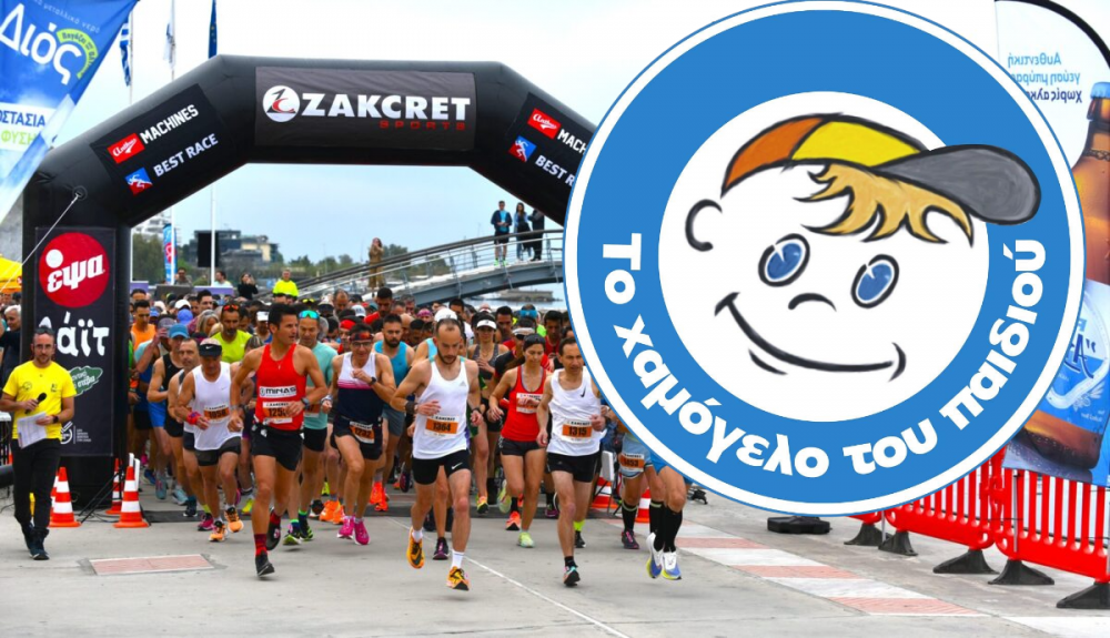 Ανοιξαν οι εγγραφές για τον 10ο Ημιμαραθώνιο Βόλου, που θα ενισχύσει το Χαμόγελο του Παιδιού