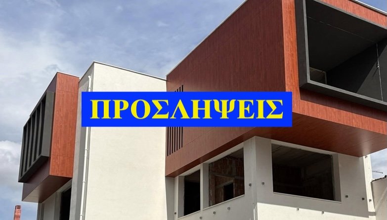 Ποιες ειδικότητες θα προσληφθούν με δίμηνες συμβάσεις