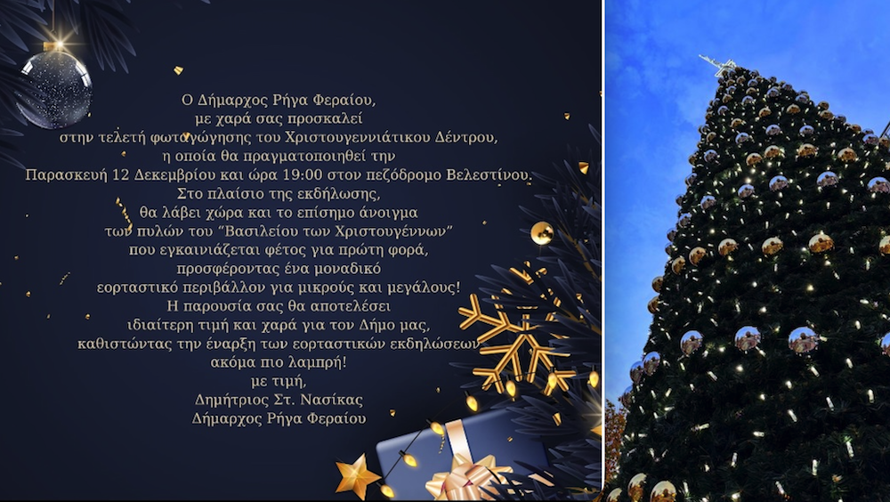 Την Παρασκευή η φωταγώγηση του χριστουγεννιάτικου δέντρου