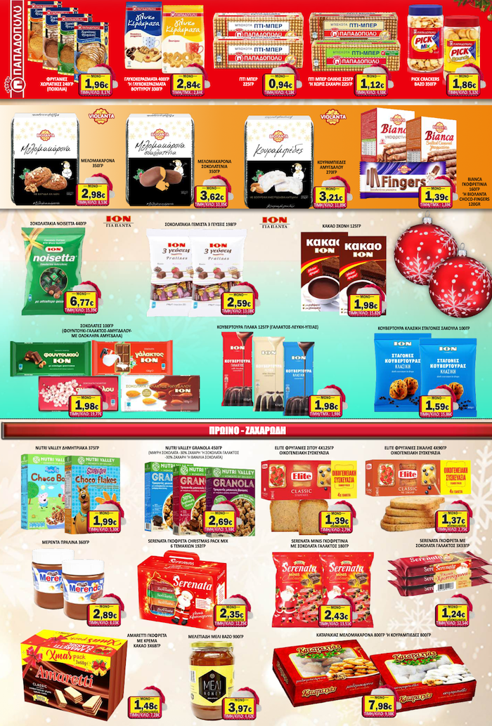 Εορταστικό Φυλλάδιο Προσφορών στο Σούπερ Μάρκετ Σαράντη!