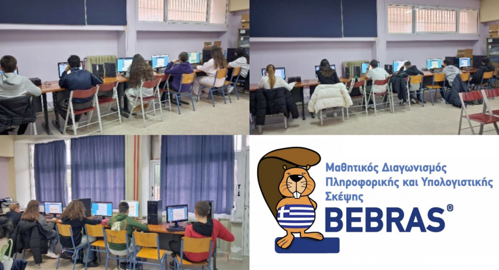 Διακρίθηκαν στην Πληροφορική μαθητές και μαθήτριες του Γυμνασίου Βελεστίνου!