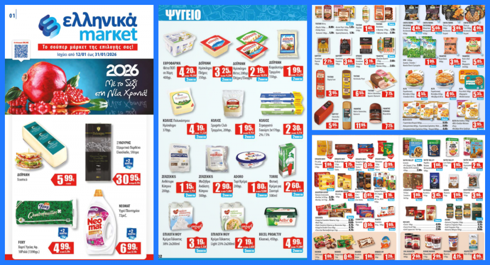 Νέες Προσφορές από Δευτέρα στα Ελληνικά Μάρκετ Μακρυνάσιου