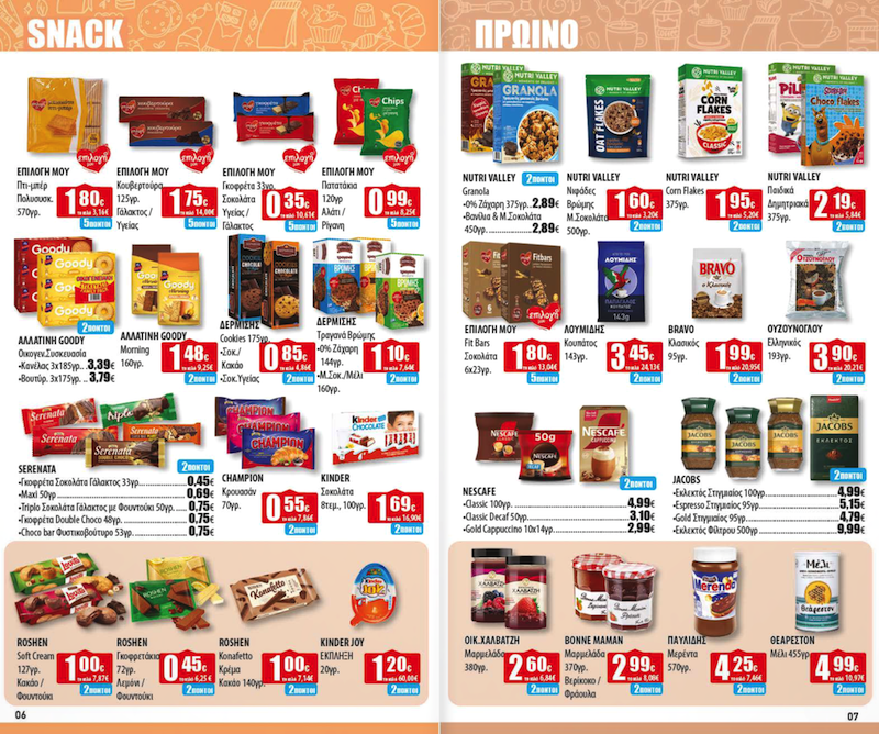 Νέες Προσφορές από Δευτέρα στα Ελληνικά Μάρκετ Μακρυνάσιου