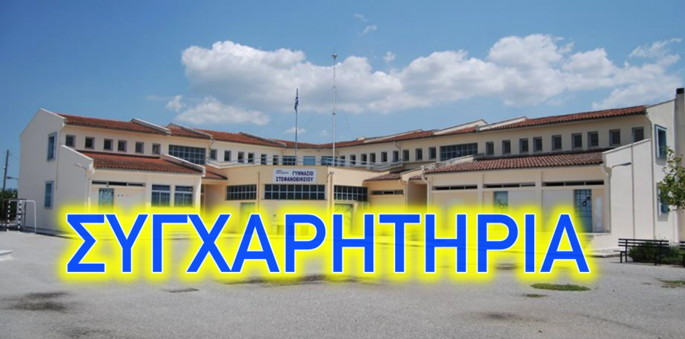 Η επιτυχία τιμά τις ίδιες, τις οικογένειές τους και ολόκληρη τη σχολική μας κοινότητα