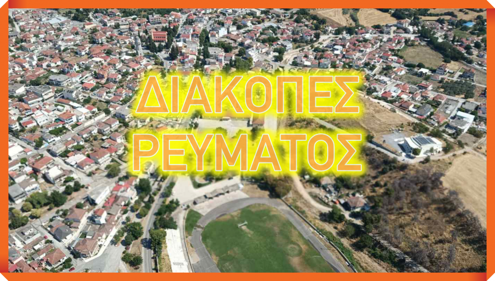 Έρχονται διακοπές ηλεκτροδότησης