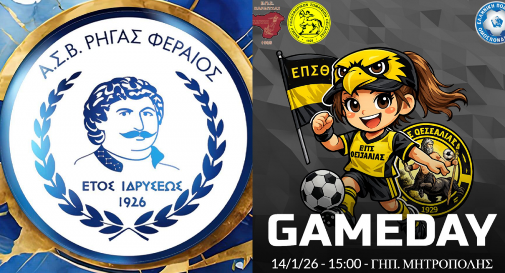 Στο Πανελλήνιο Προεπιλογής Εθνικών Ομάδων παίκτριες του Ρήγα