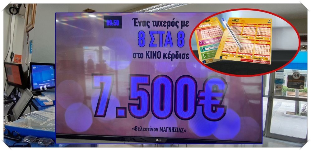 Πέτυχε 8 στα 8 και... σήκωσε 7.500 ευρώ