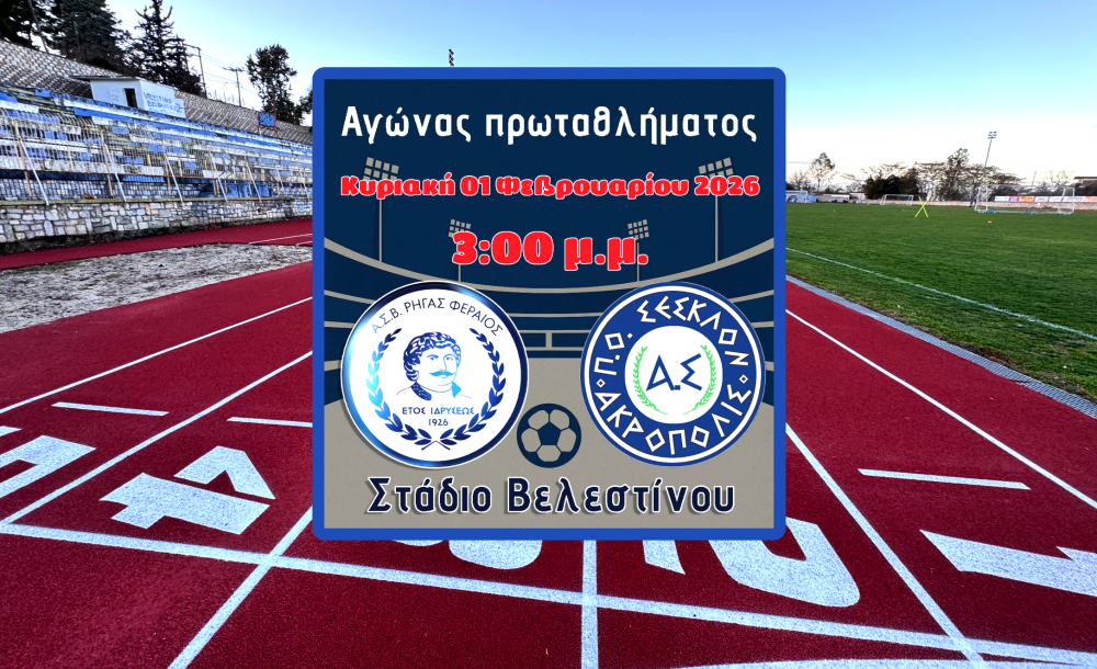 Επιστροφή στη δράση