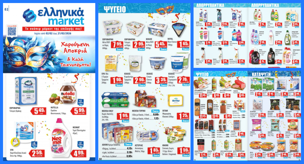 Νέες Προσφορές στα Ελληνικά Μάρκετ Μακρυνάσιου!