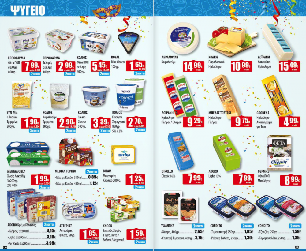 Νέες Προσφορές στα Ελληνικά Μάρκετ Μακρυνάσιου!