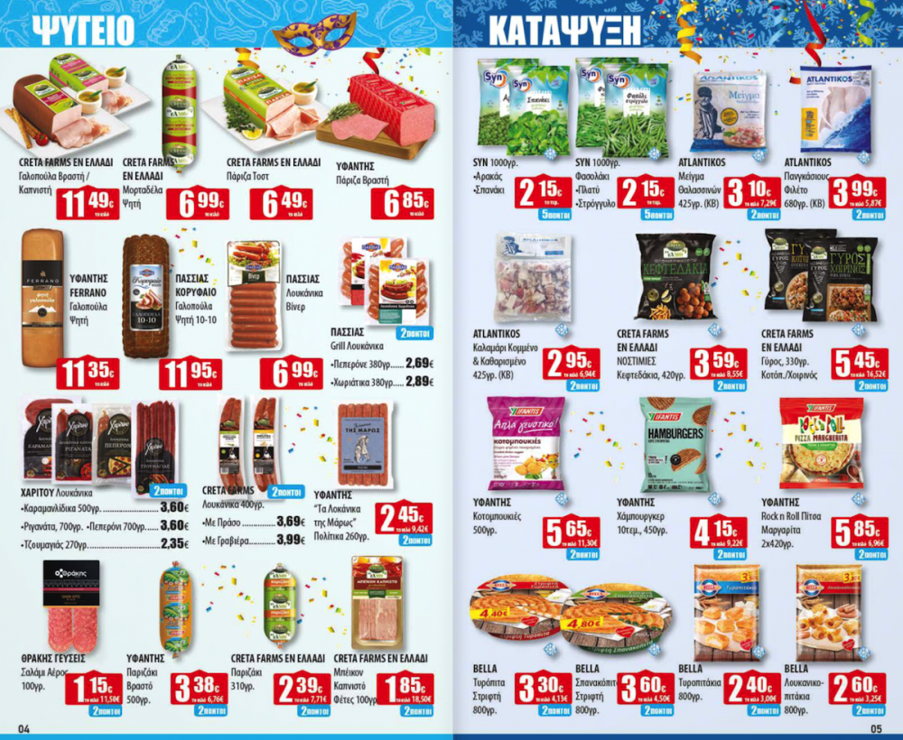 Νέες Προσφορές στα Ελληνικά Μάρκετ Μακρυνάσιου!