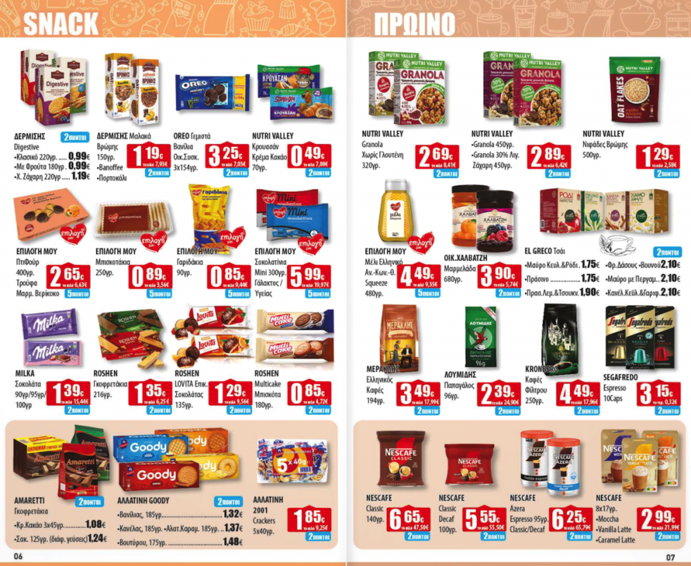 Νέες Προσφορές στα Ελληνικά Μάρκετ Μακρυνάσιου!