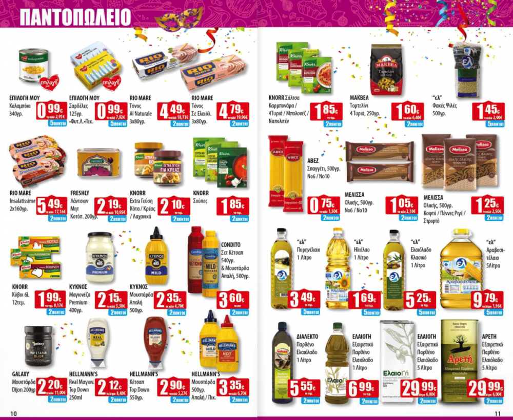 Νέες Προσφορές στα Ελληνικά Μάρκετ Μακρυνάσιου!