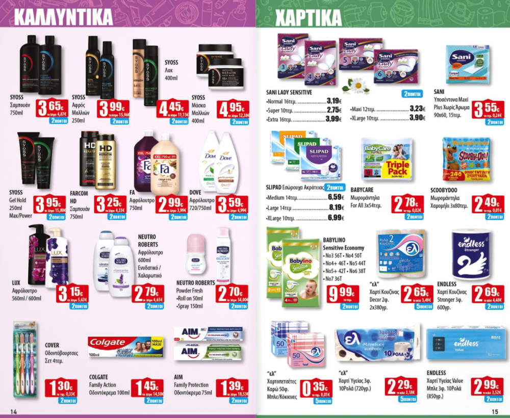 Νέες Προσφορές στα Ελληνικά Μάρκετ Μακρυνάσιου!