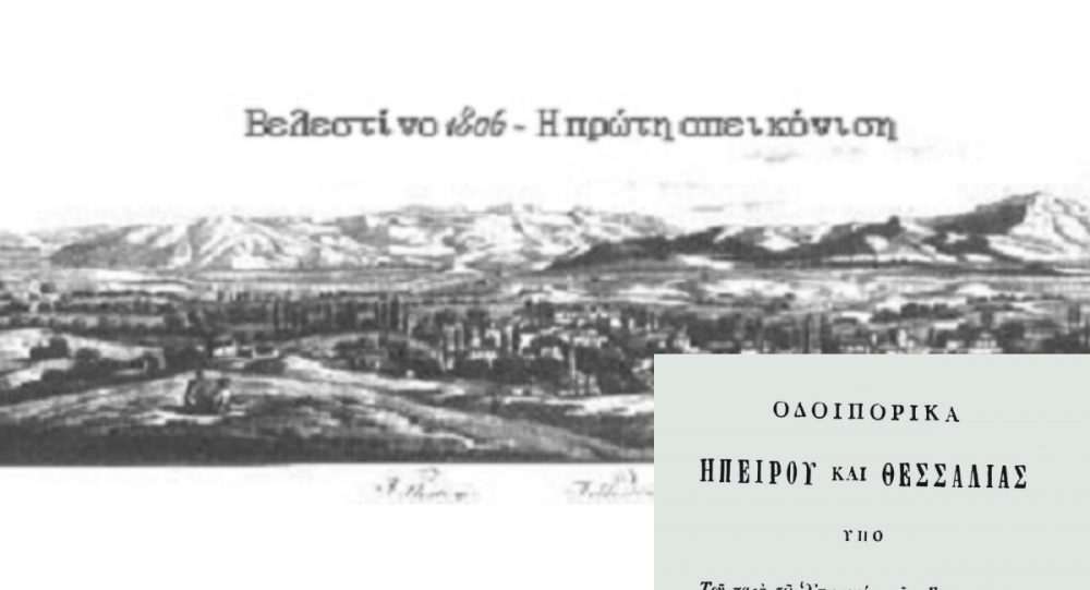 Το Βελεστίνο στα «Οδοιπορικά» του 1880