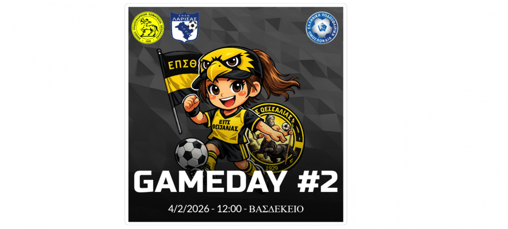 Τρεις Βελεστινιώτισσες στο Πανελλήνιο Προεπιλογής Εθνικών Ομάδων