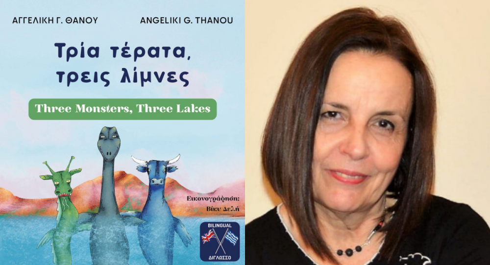 Tρία τέρατα – τρεις λίμνες