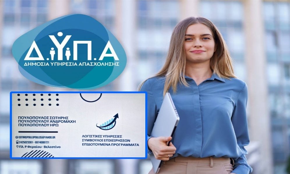 Πώς θα εισαχθείτε στο νέο πρόγραμμα 37 εκατ. ευρώ για τη στήριξη